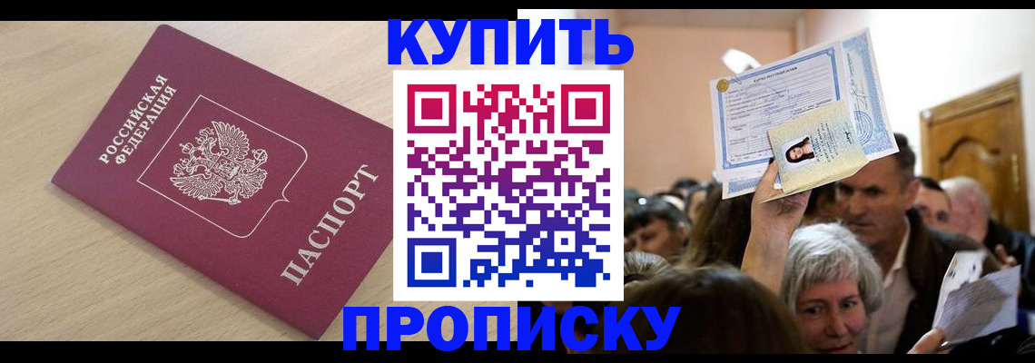 прописка штамп в Калининске