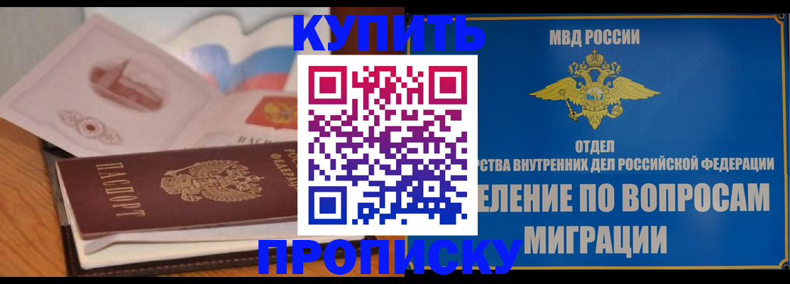прописка законно в Калининске