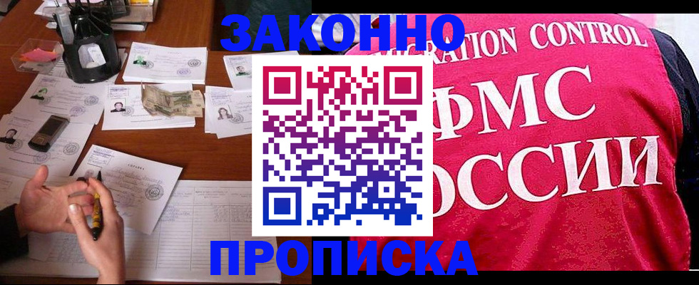 прописка гарантия в Калининске